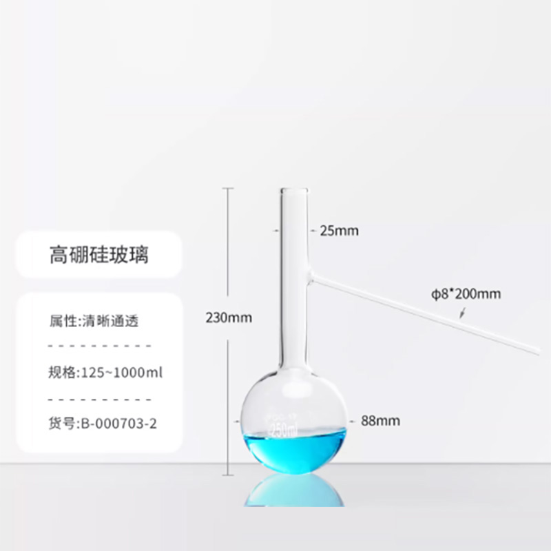 具支蒸馏烧瓶