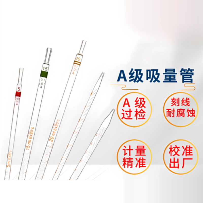 刻度吸管